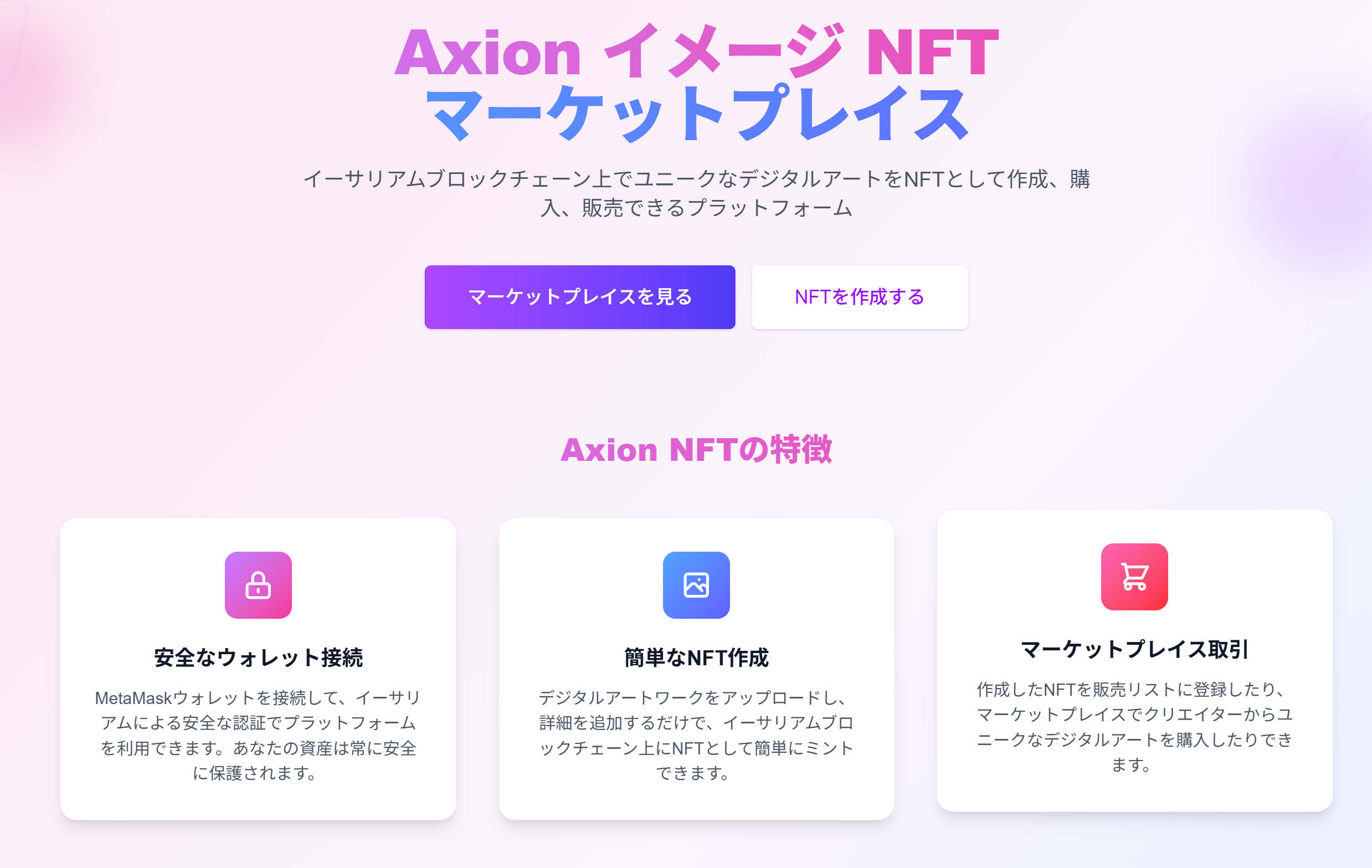 AxionImageNFT