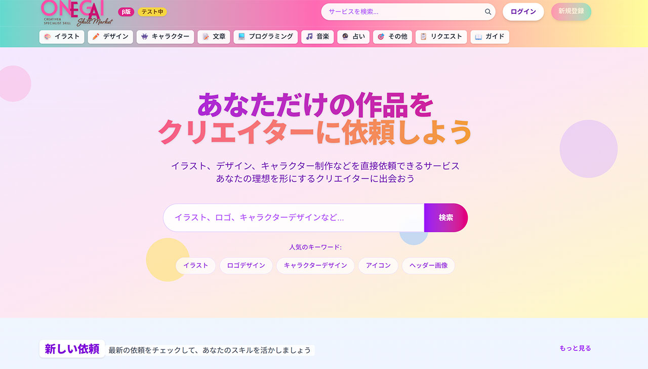 Onegai
